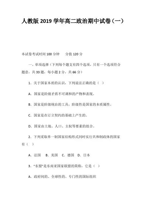 人教版2019学年高二政治期中试卷含答案(共10套)