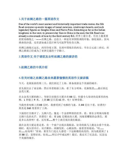 丝绸之路英语演讲稿