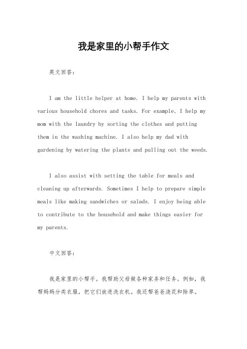 我是家里的小帮手作文