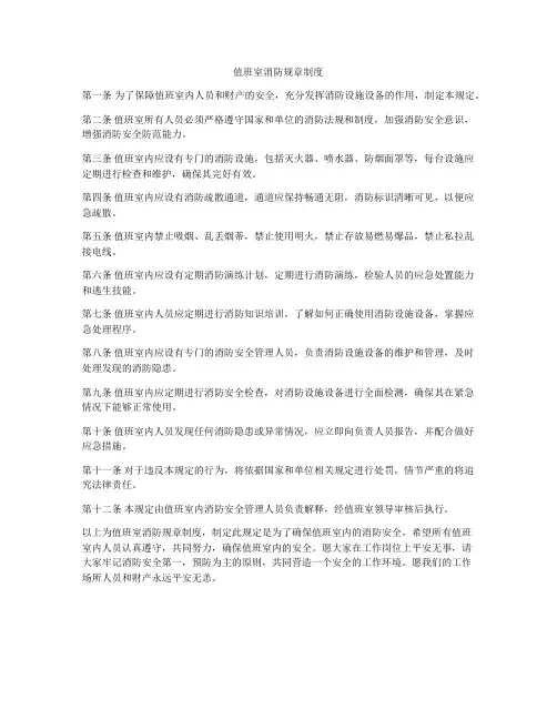 值班室消防规章制度
