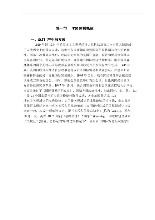 国际服务贸易电子教材