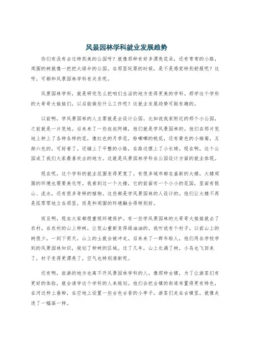 风景园林学科就业发展趋势