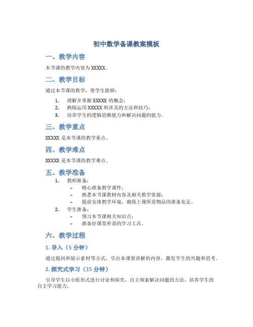 初中数学备课教案模板