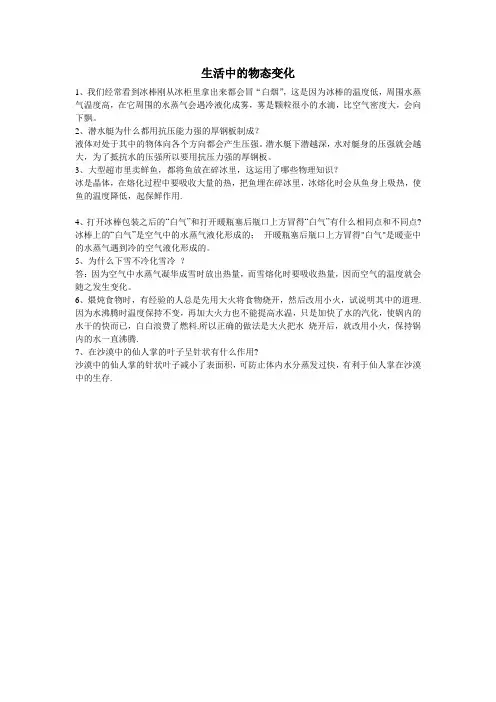 生活中的物态变化