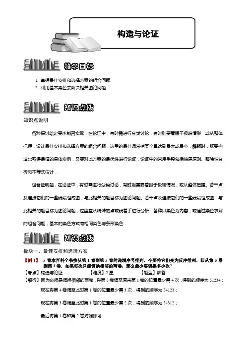 小学奥数  构造与论证 精选练习例题 含答案解析(附知识点拨及考点)