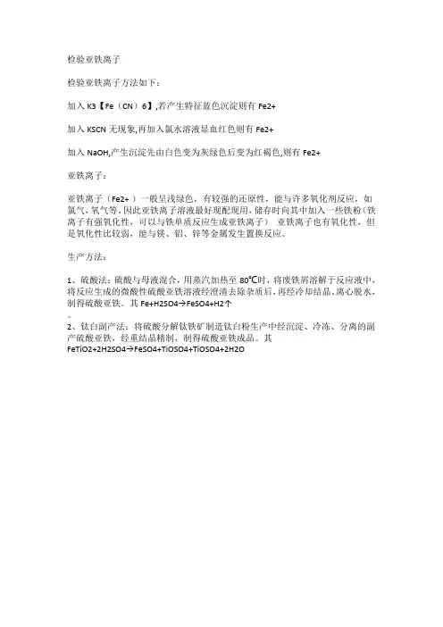 检验亚铁离子