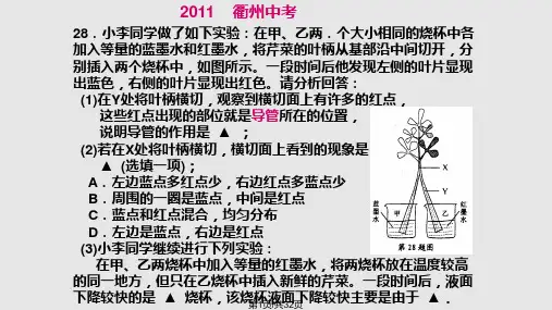 校园生态系统第题制作洋葱表皮细胞临时装片资源PPT课件