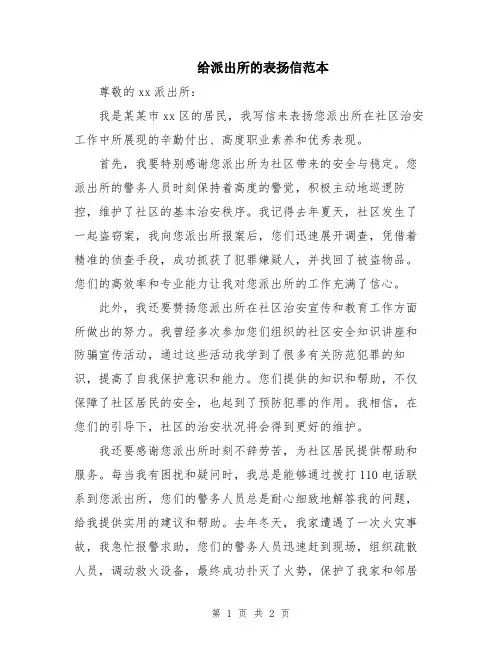 给派出所的表扬信范本