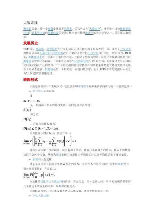大数定理和中心极限定理