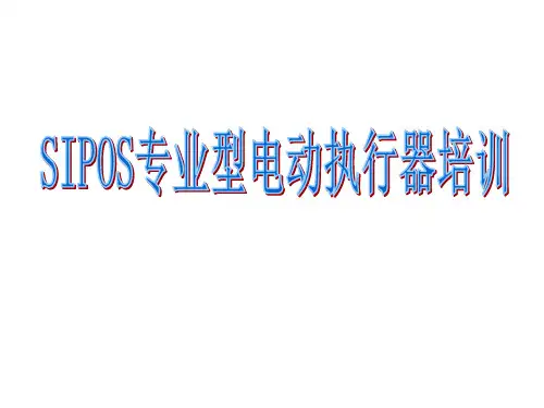 SIPOS专业型执行机构