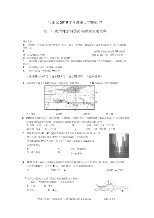 2019宝山地理二模及答案
