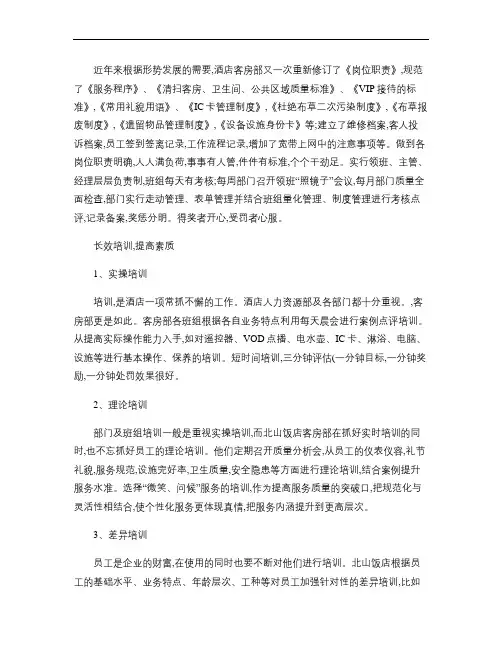 酒店创新经营见管理 用心服务显真情