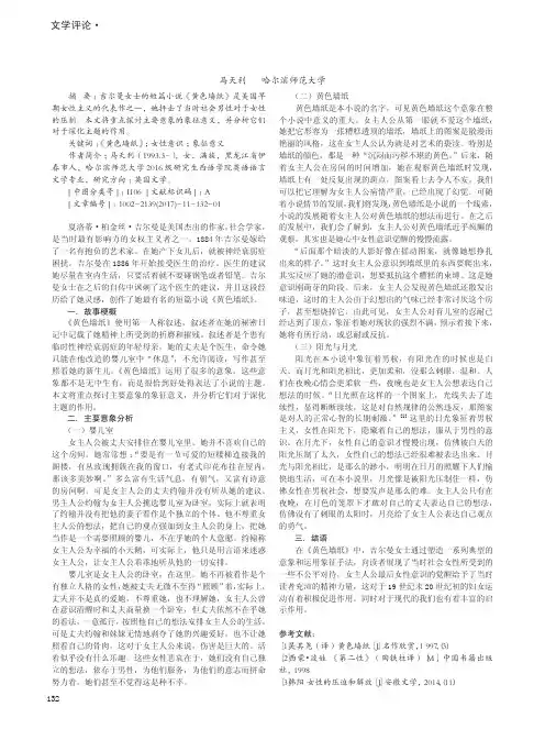 《黄色墙纸》中意象的象征意义