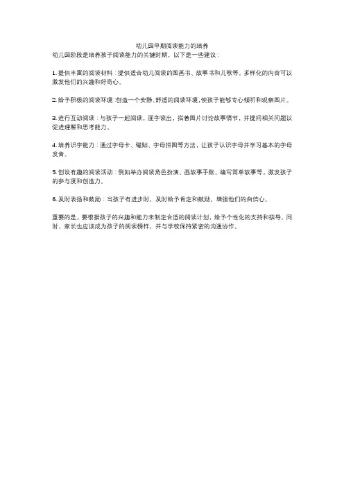 幼儿园早期阅读能力的培养
