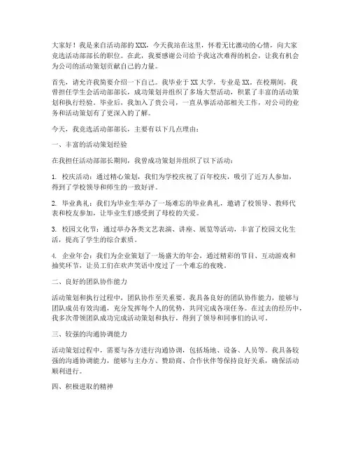 活动部策划竞选演讲稿