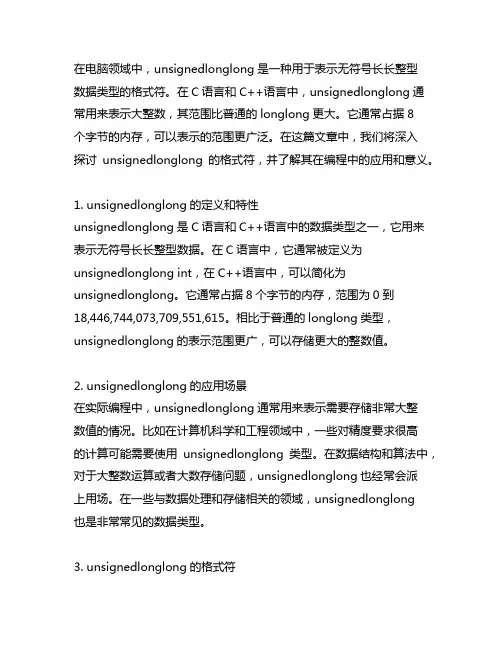unsignedlonglong的格式符