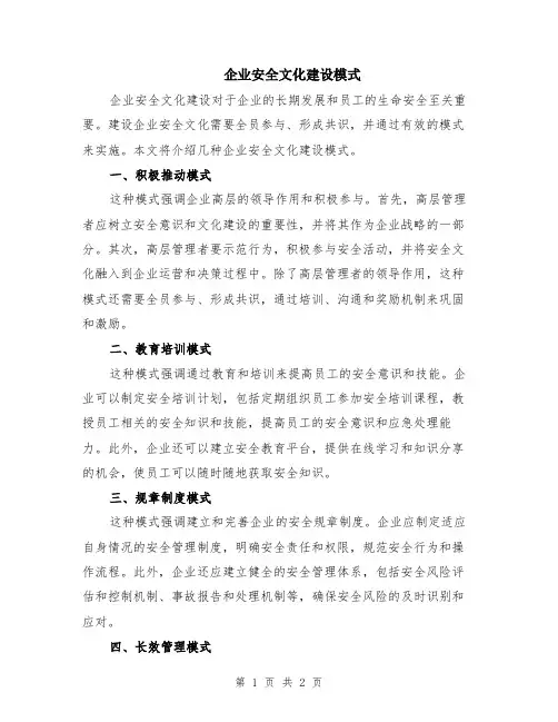 企业安全文化建设模式