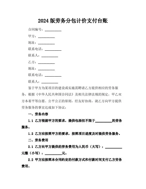 2024版劳务分包计价支付台账