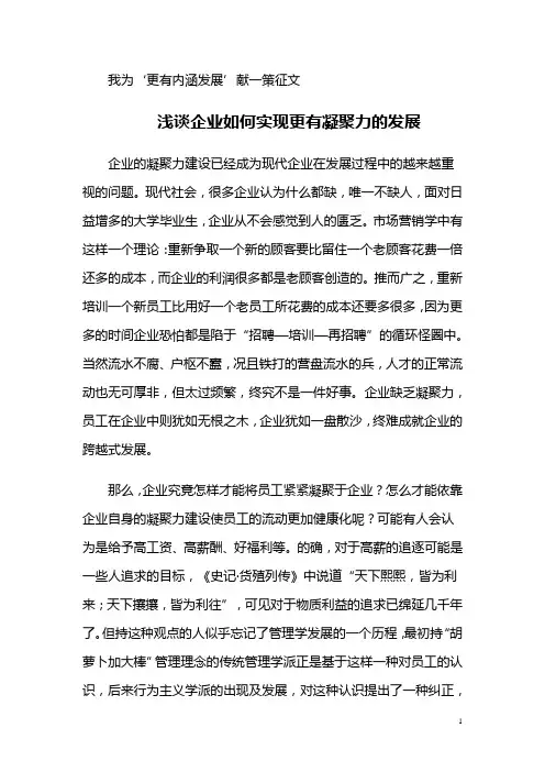 浅谈企业如何实现更有凝聚力的发展