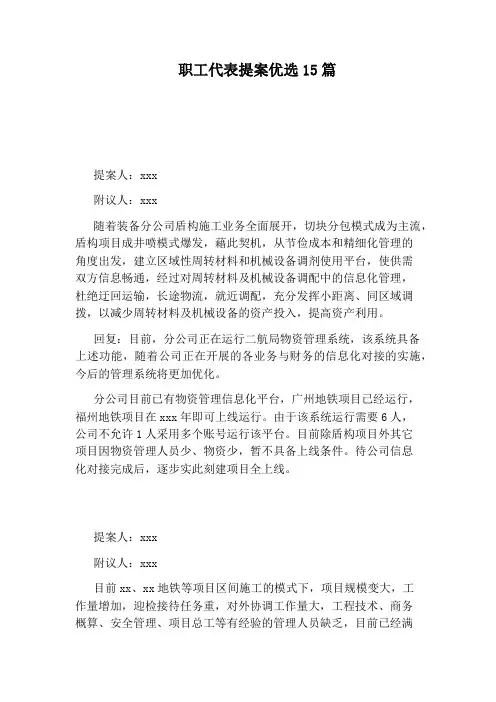 职工代表提案优选15篇