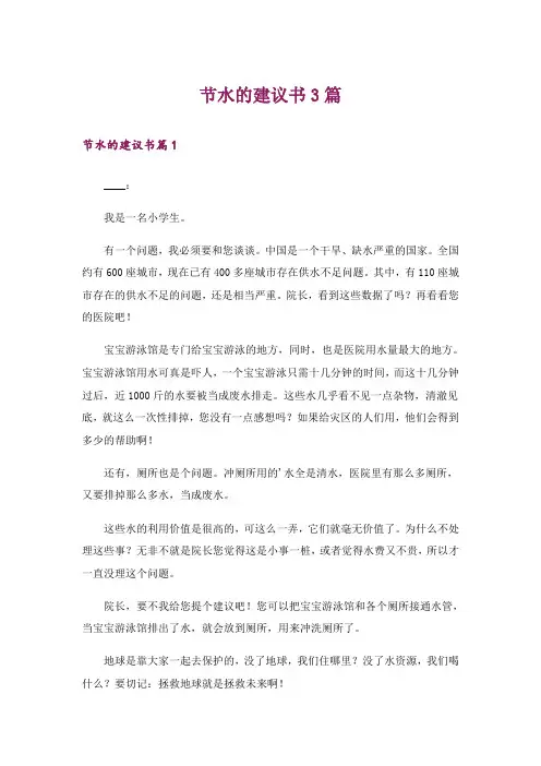 节水的建议书3篇