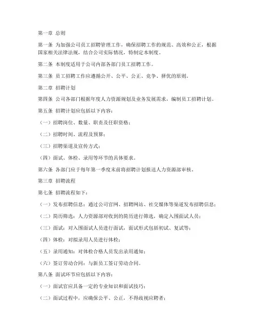 公司员工招聘管理制度范本