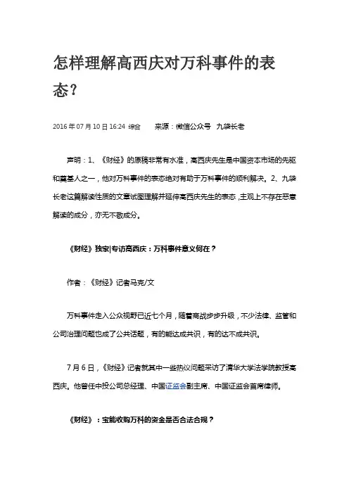怎样理解高西庆对万科事件的表态