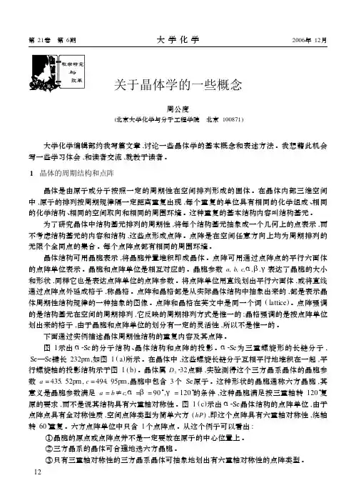 关于晶体学的一些概念