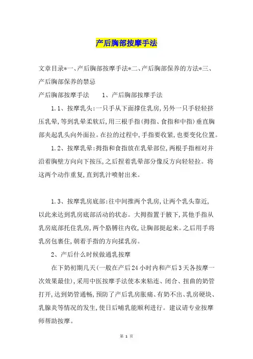 产后胸部按摩手法