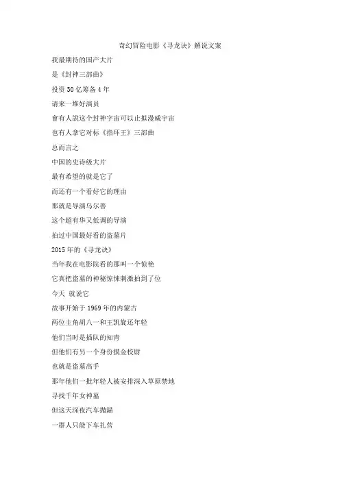 奇幻冒险电影《寻龙诀》解说文案