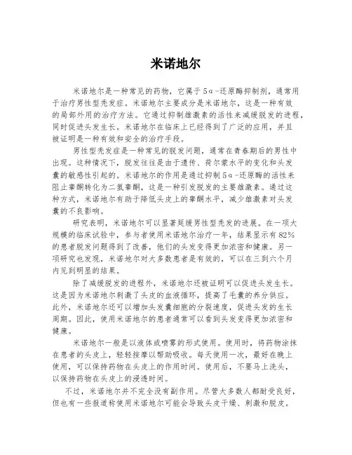 米诺地尔 