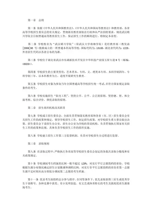 【招生简章】武汉晴川学院2018年招生章程