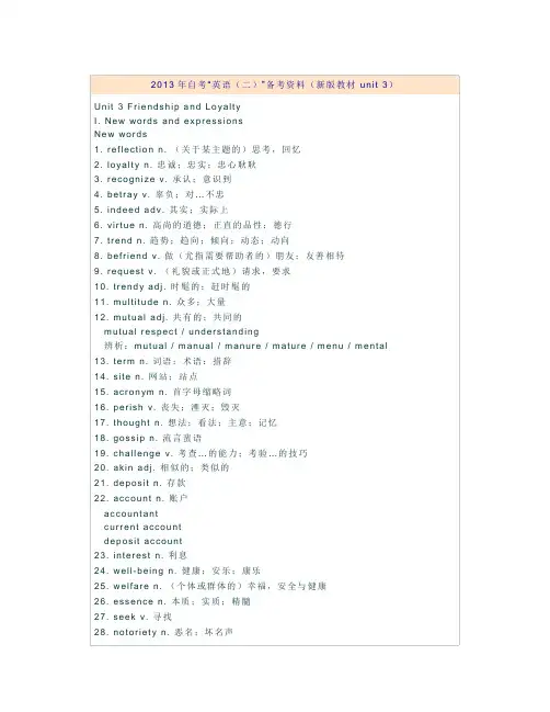 2012年最新出版自考英语(二)讲义 Unit 3 Friendship and Loyalty