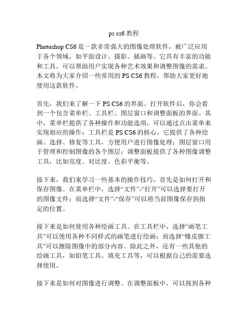 ps cs6教程
