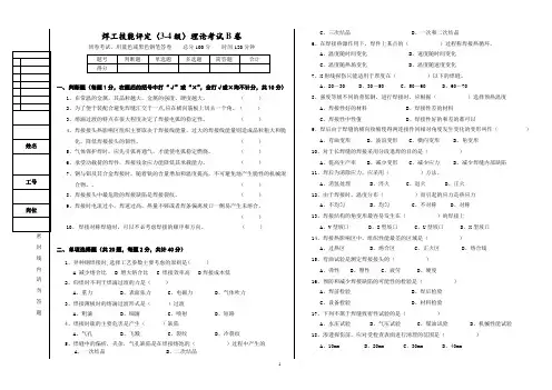 焊工技能等级鉴定考题B卷(高级)及答案