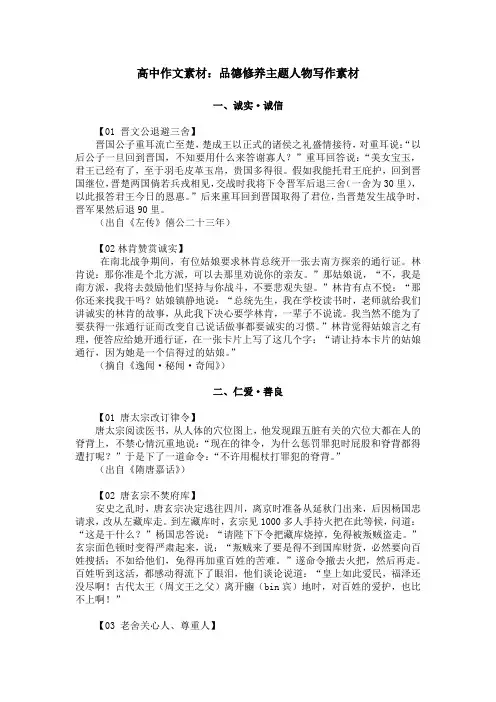 高考语文复习：品德修养主题人物写作素材
