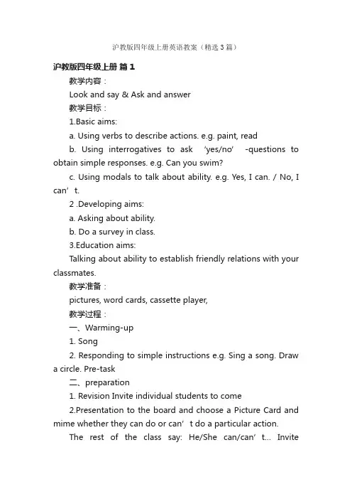 沪教版四年级上册英语教案（精选3篇）