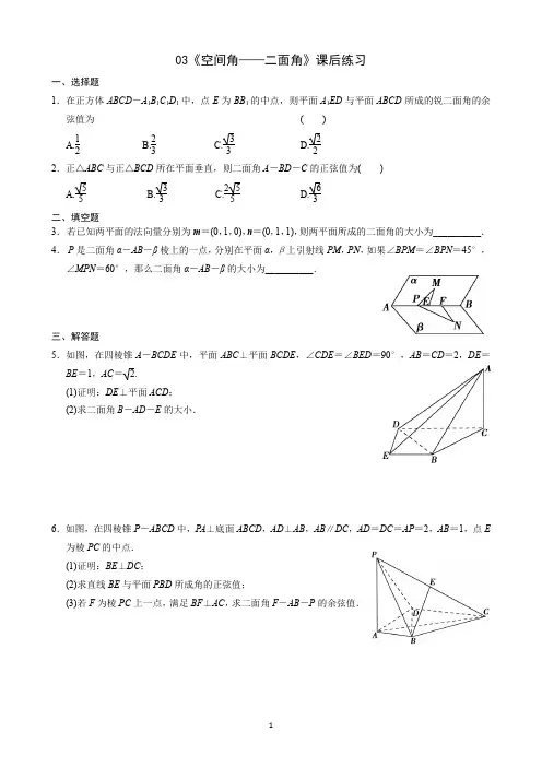 高二数学 空间角——二面角