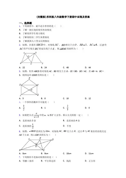 (完整版)苏科版八年级数学下册期中试卷及答案