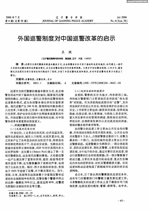 外国巡警制度对中国巡警改革的启示