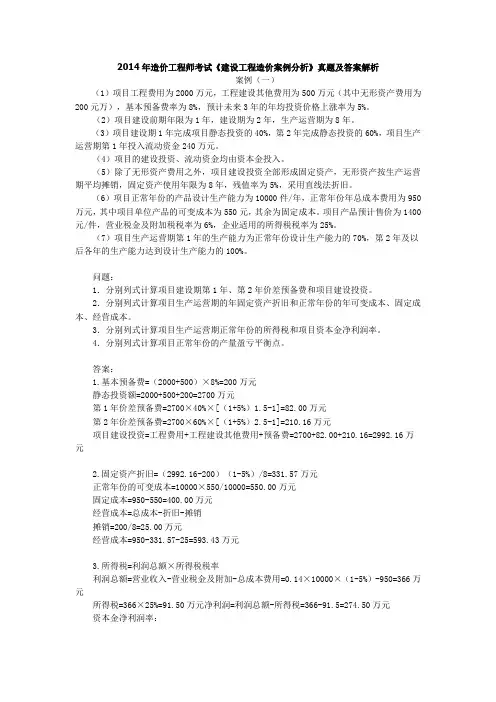 2014年造价工程师考试《建设工程造价案例分析》真题及答案解析
