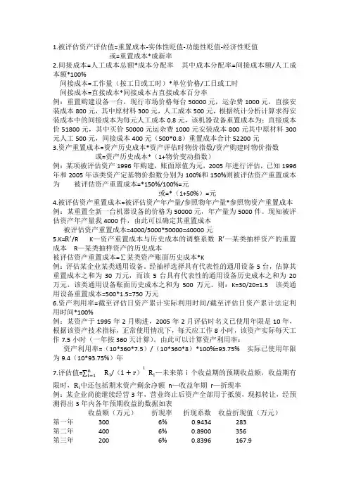 资产评估计算题