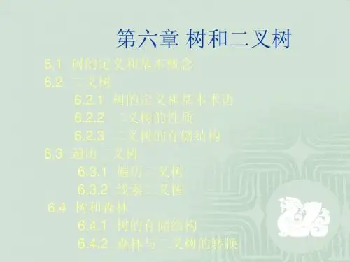 ppt树与二叉树