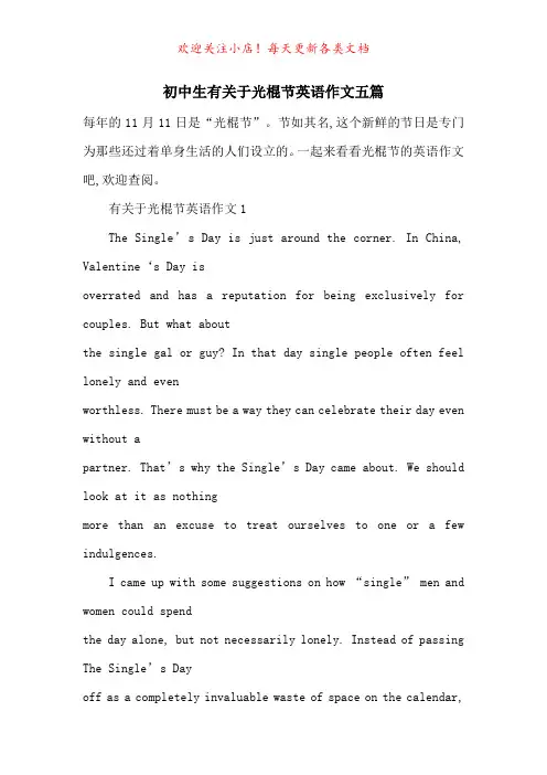 初中生有关于光棍节英语作文五篇-最新范文