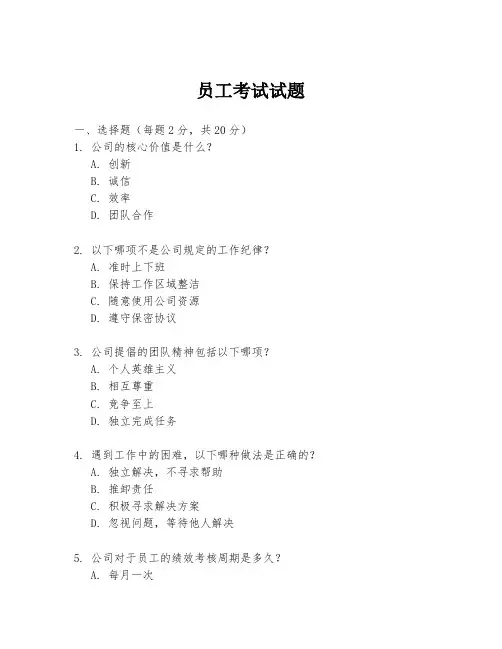 员工考试试题