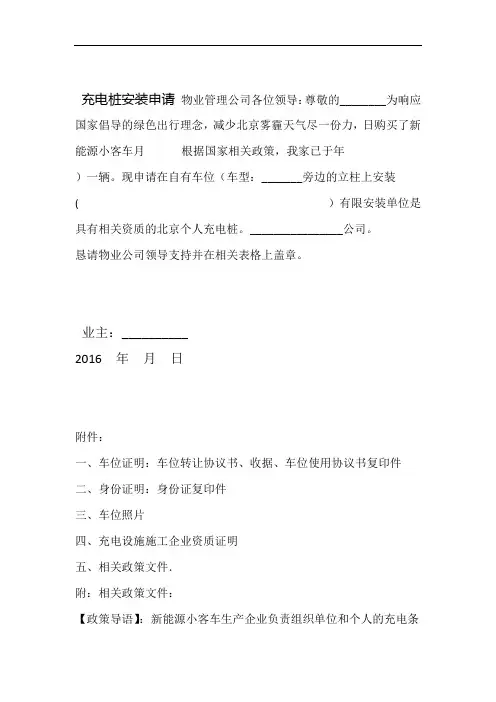电动汽车个人充电桩安装申请物业专用全套