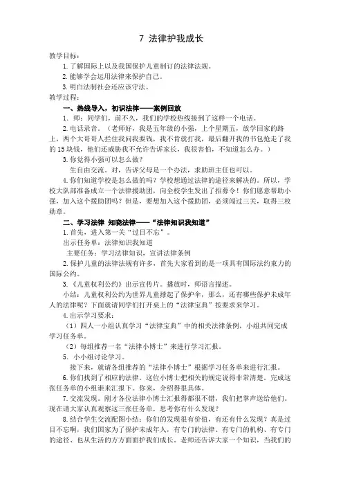 《法律护我成长》教案