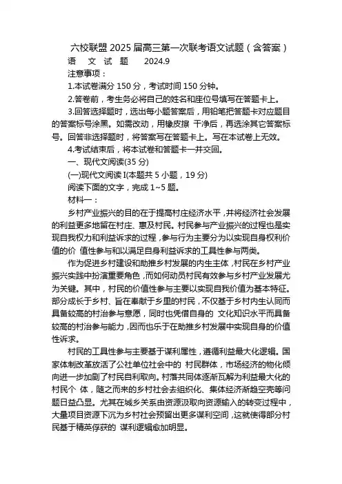 六校联盟2025届高三第一次联考语文试题(含答案)