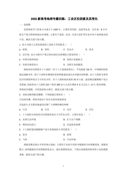 2022新高考地理专题复习—工业和农业区位因素及其变化习题含答案