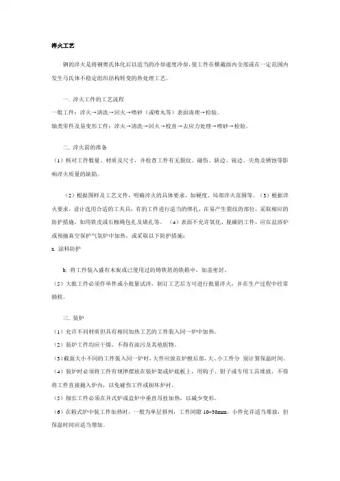 淬火工艺